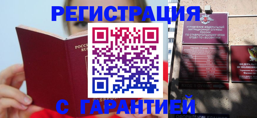 купить прописку в Губкинском